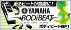 ヤマハBODiBEAT ボディビートBF1 ヤマハBODiBEAT ボディビートBF1